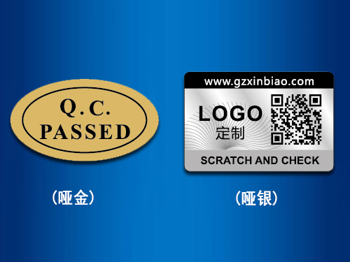 啞金、啞銀防偽標(biāo)簽